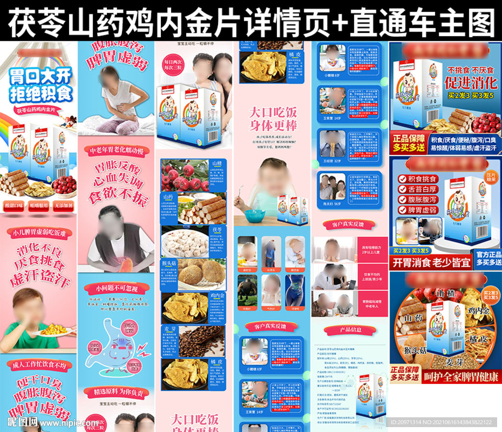 茯苓鸡内金片详情页 主图