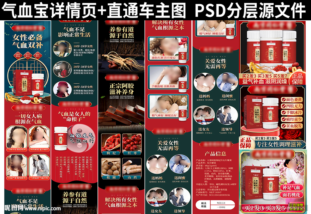 气血宝详情页 主图