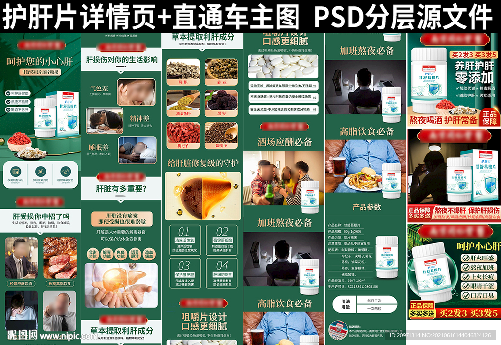 护肝片网店详情页 主图