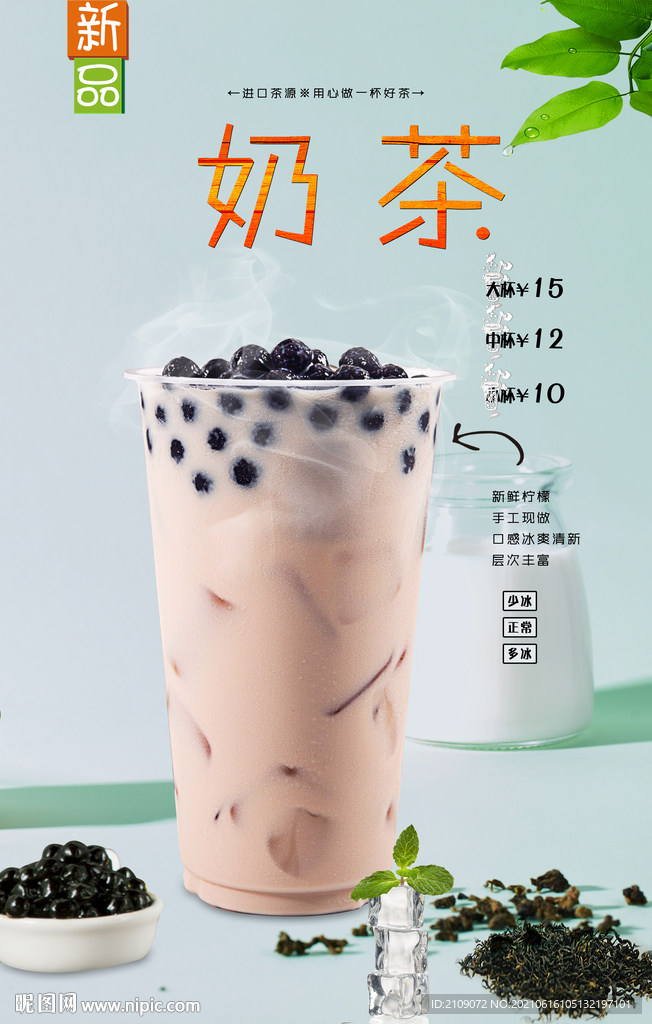 奶茶