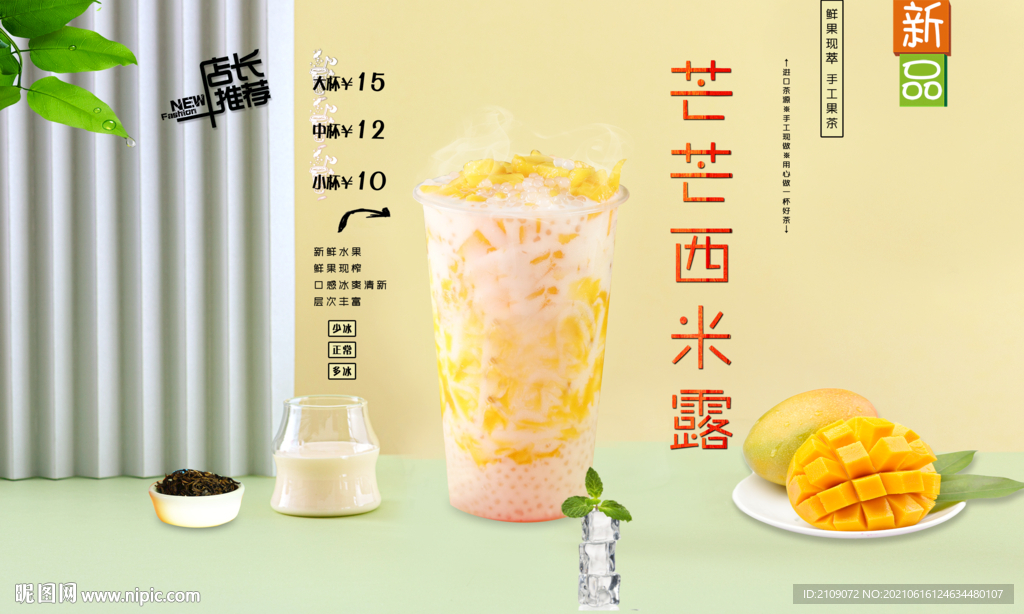 芒芒西米露  