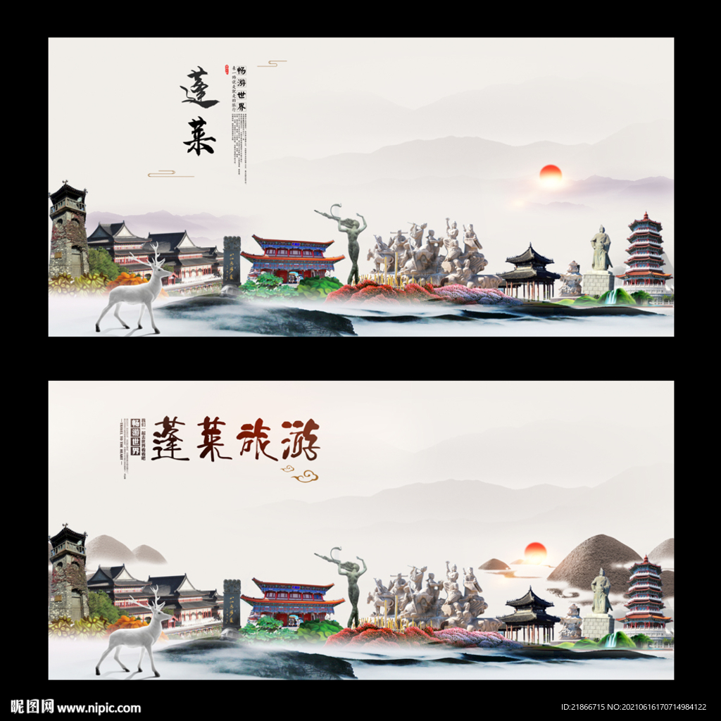 蓬莱