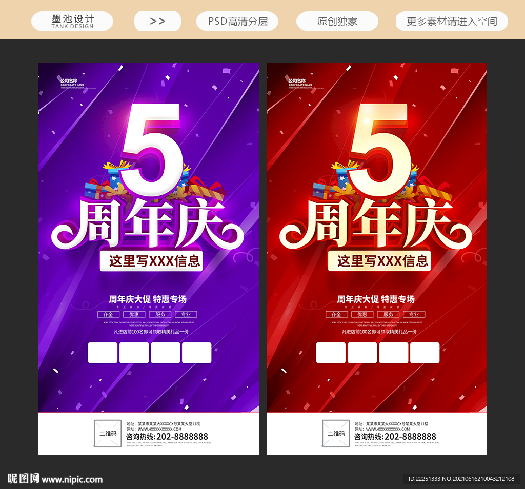 5周年庆