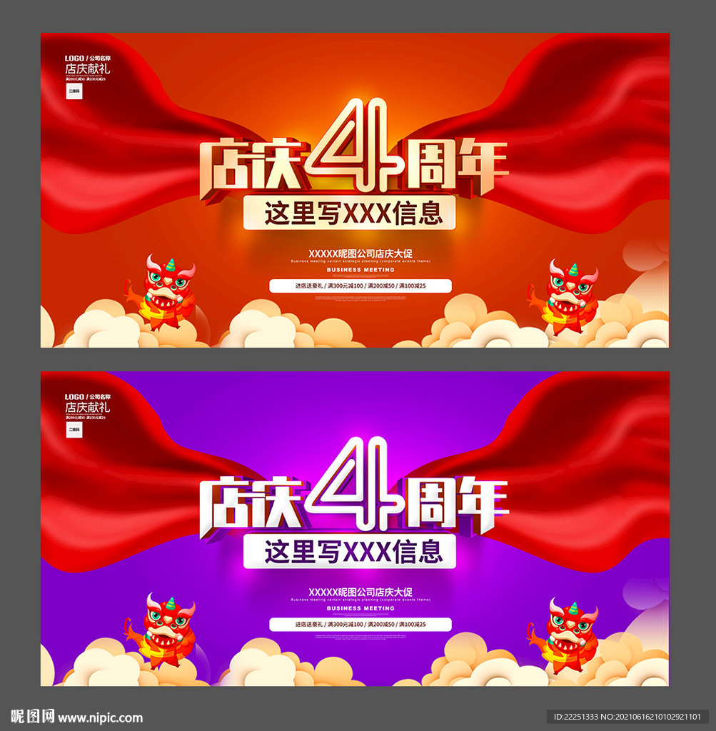 4周年店庆