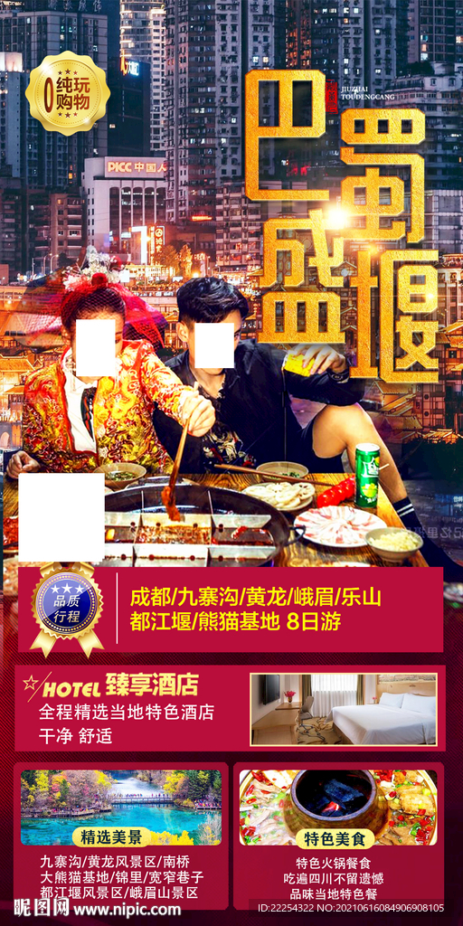 成都 重庆 火锅 变脸 四川 