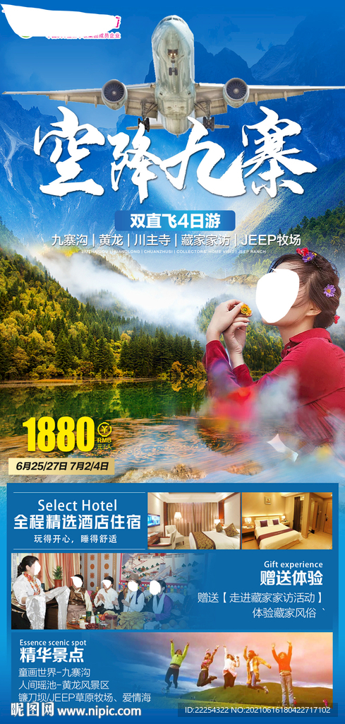 九寨沟 