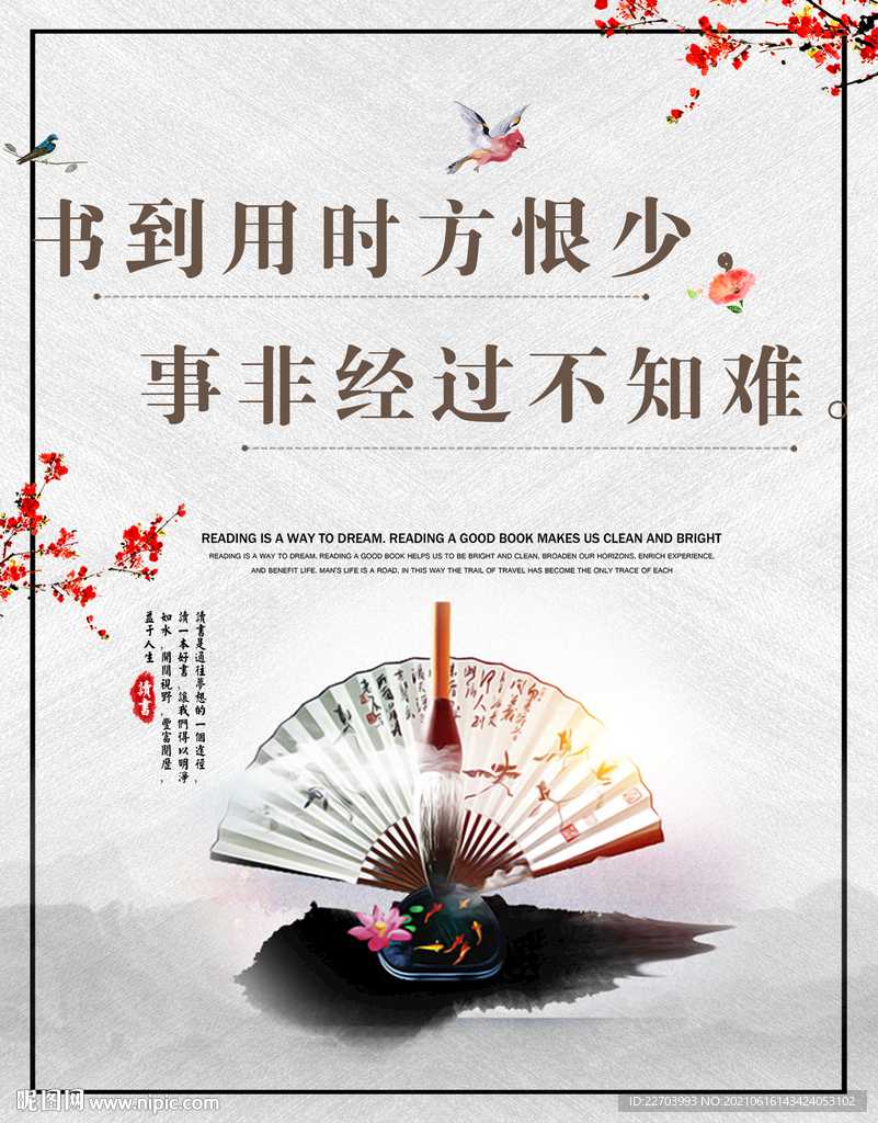 读书阅读文化挂画PSD