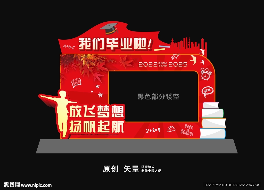 毕业季拍照设计