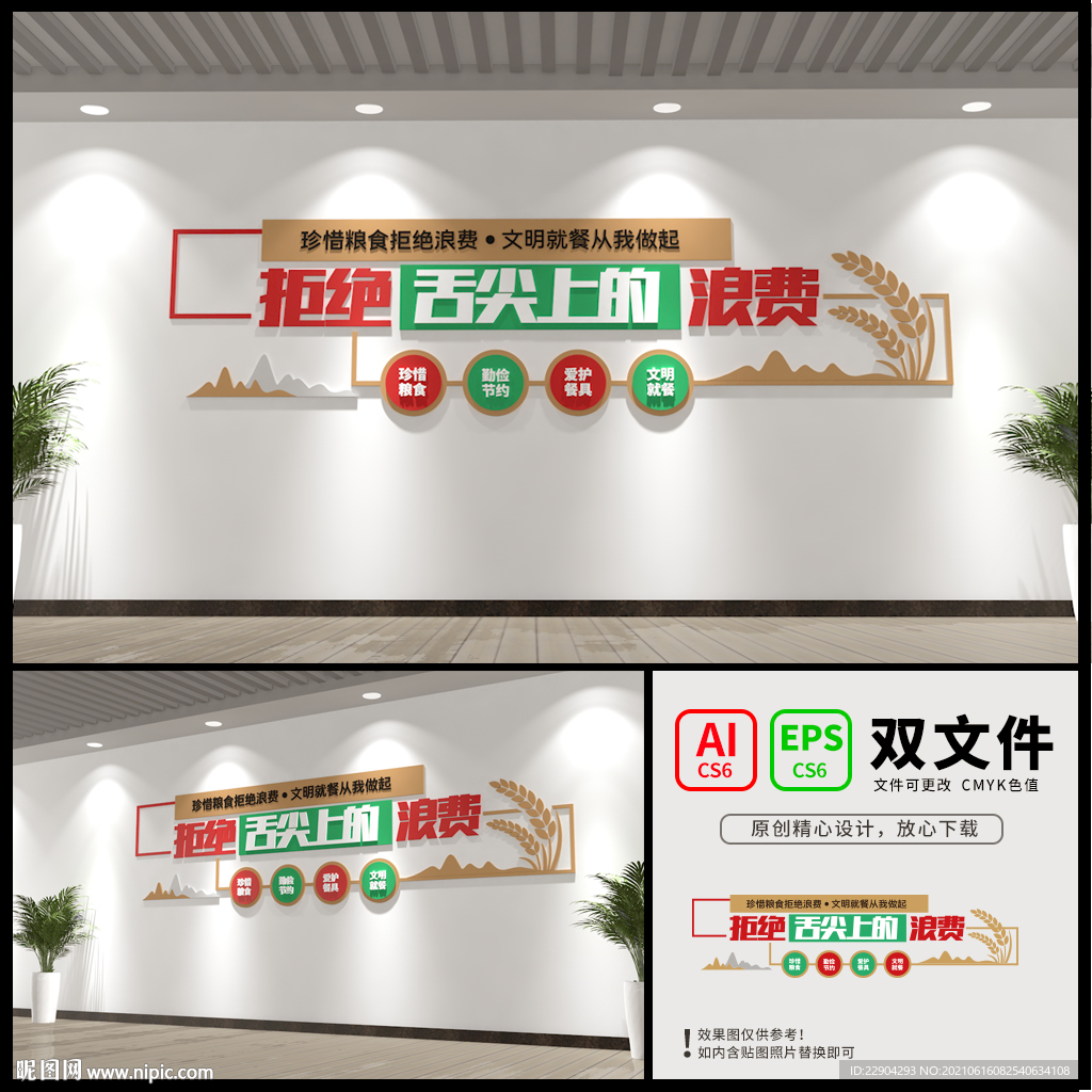 餐厅食堂文化墙