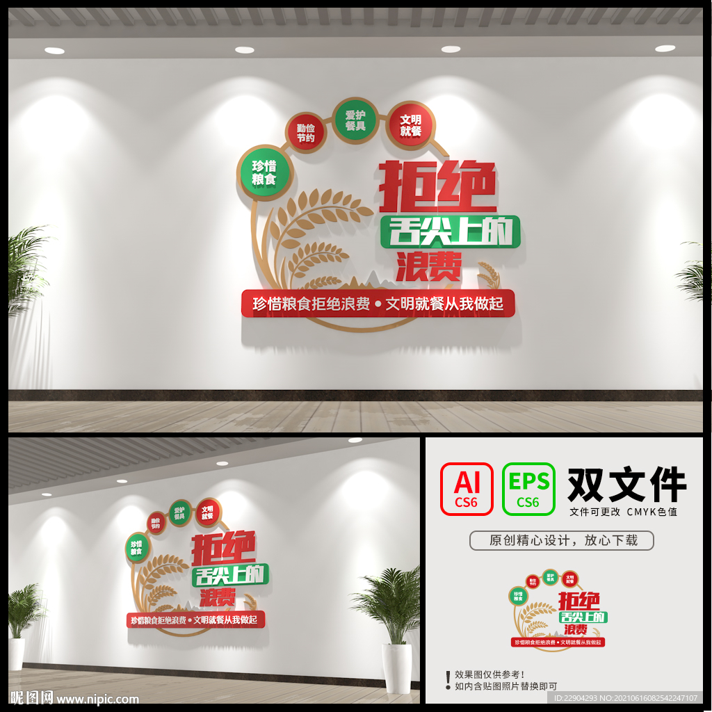 餐厅食堂文化墙