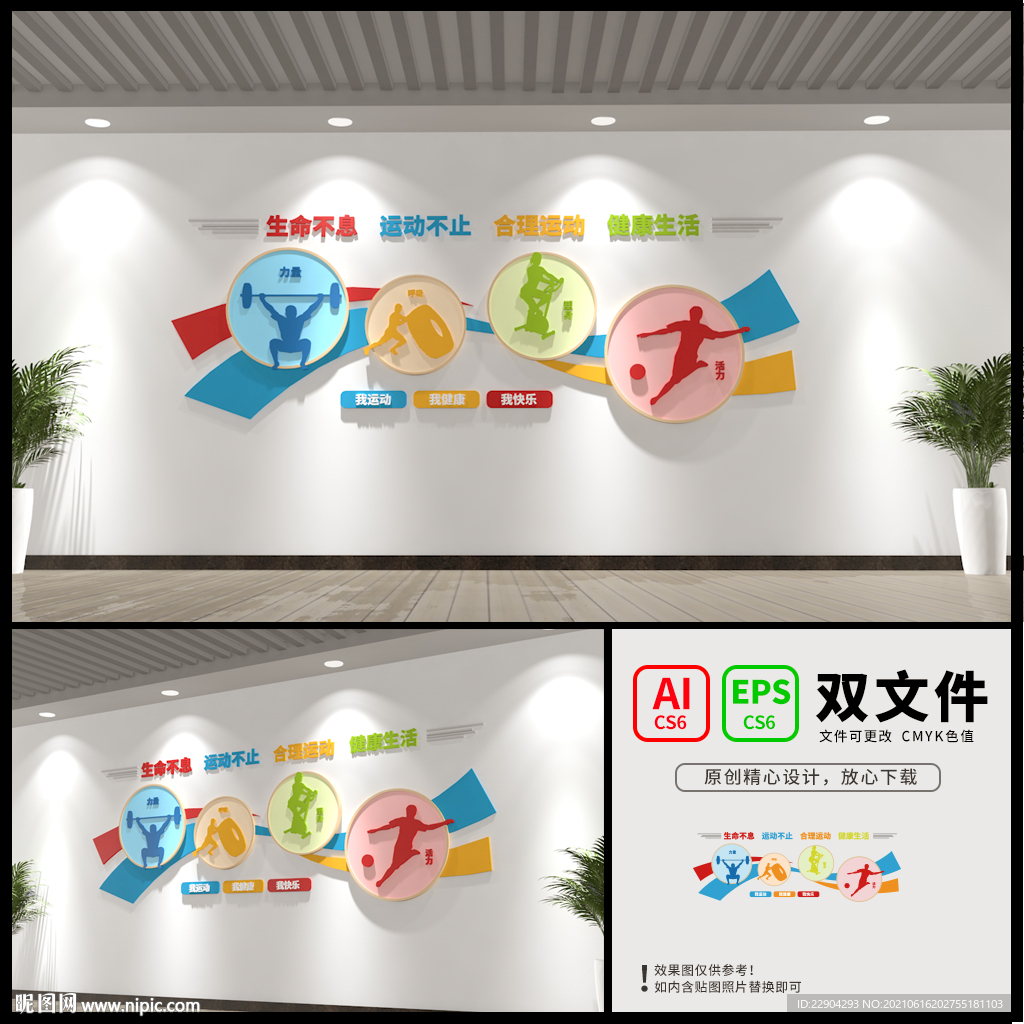 健身运动文化墙