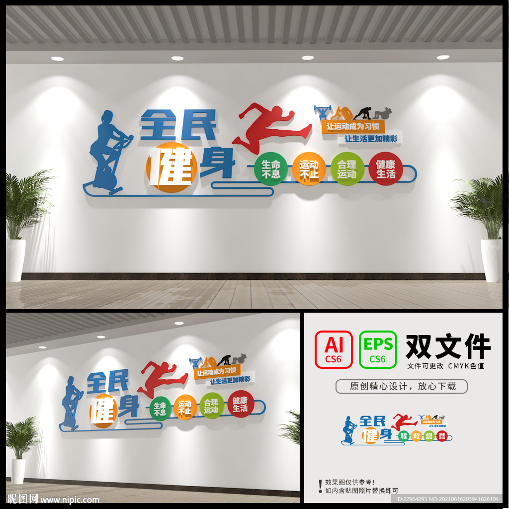 健身运动文化墙