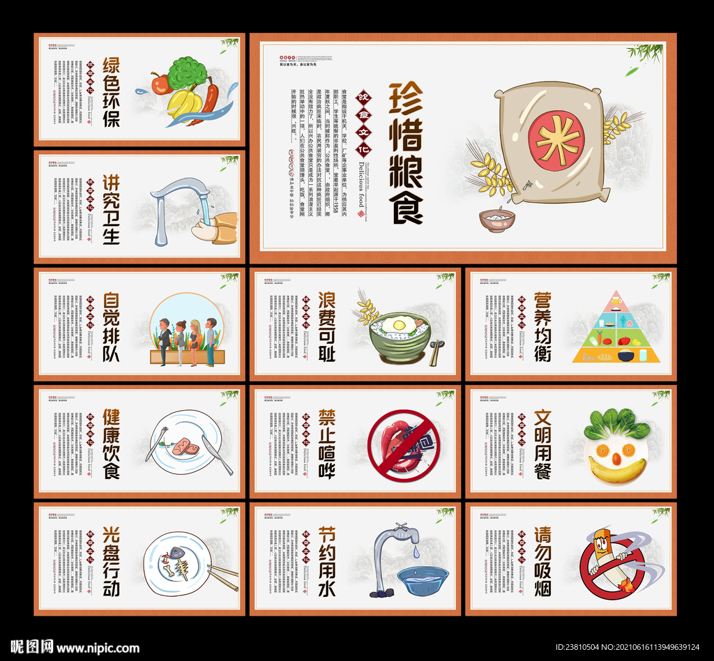 食堂文化展板