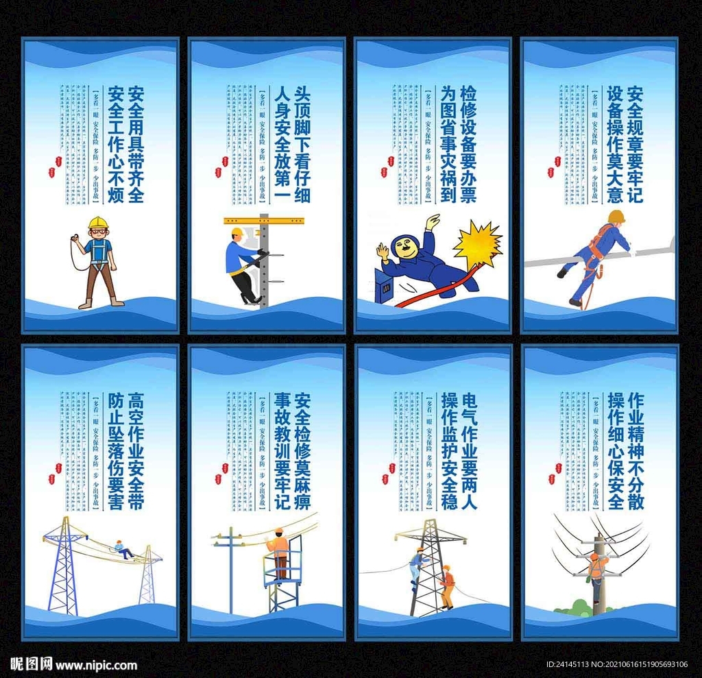 电力安全