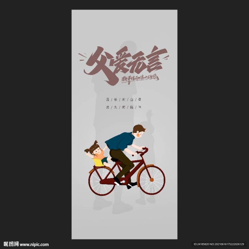 父亲节