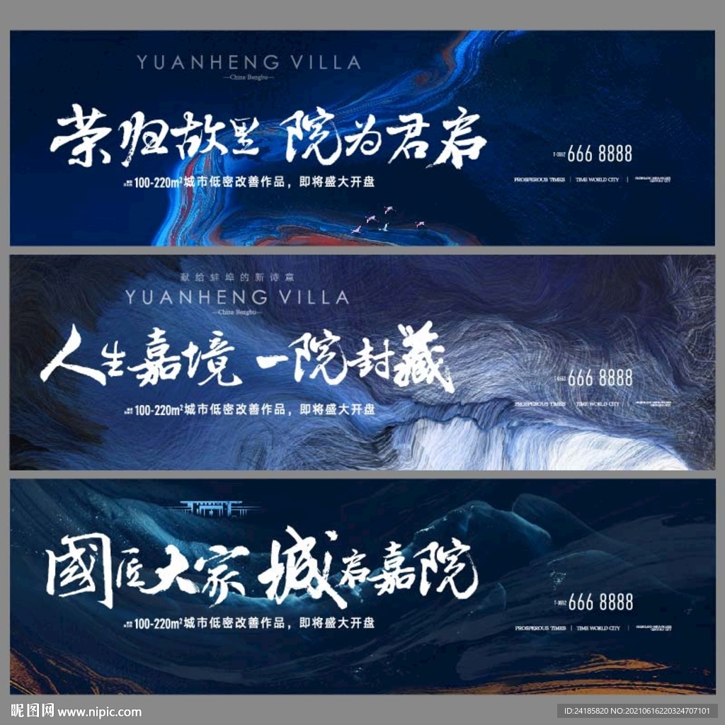 高端地产提案