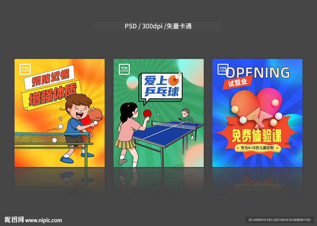 乒乓球卡通海报 乒乓球展板图片