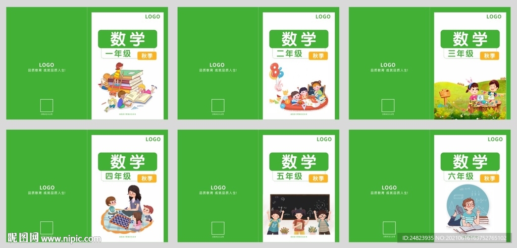小学数学教材封面
