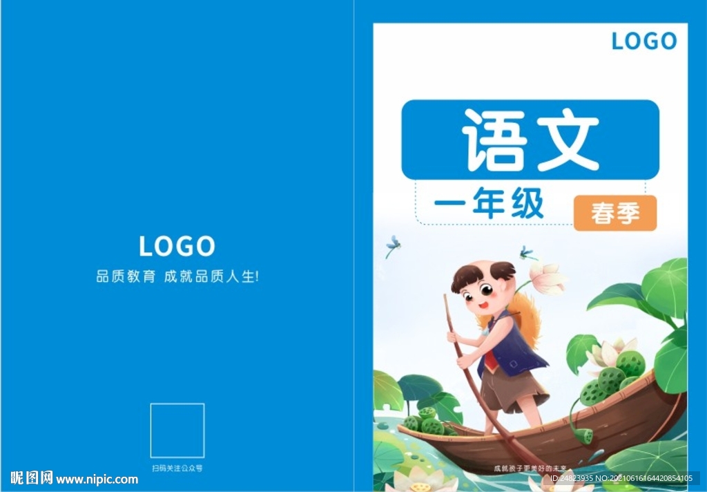 小学语文课本封面