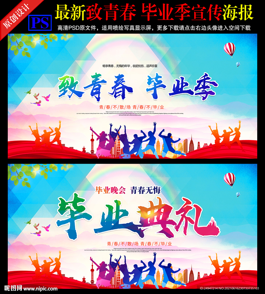 青春梦想毕业季