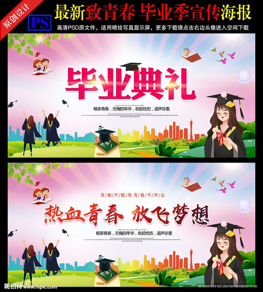 毕业季