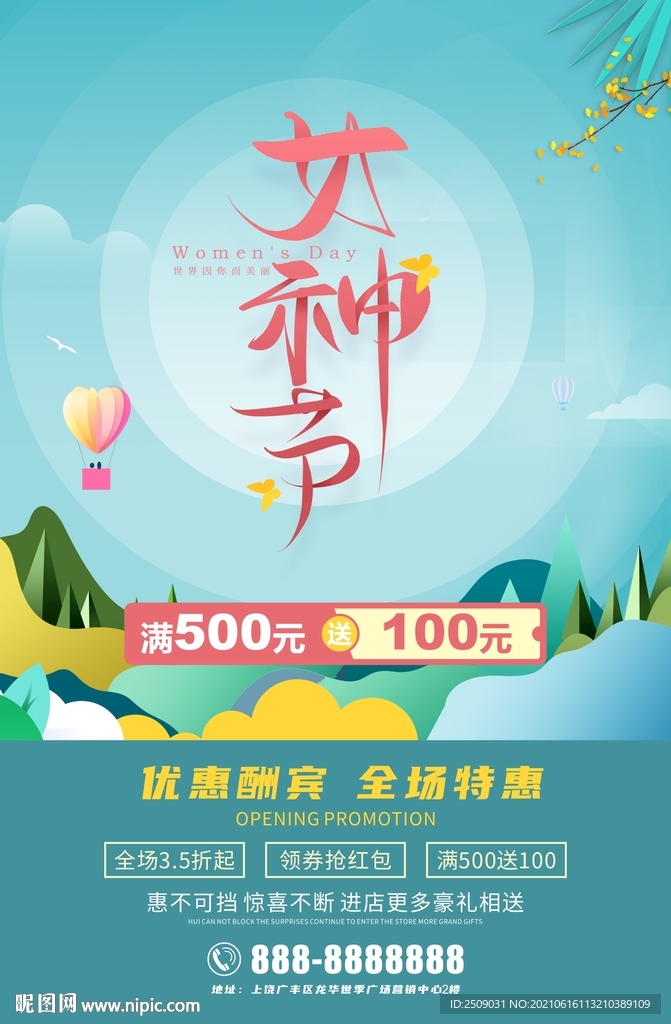 女神节海报