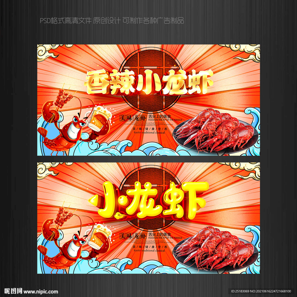 小龙虾