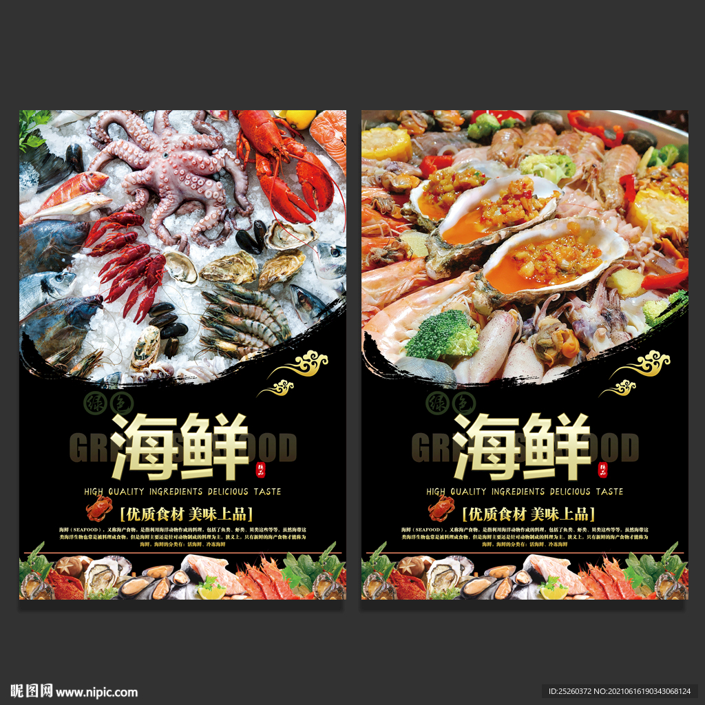 海鲜