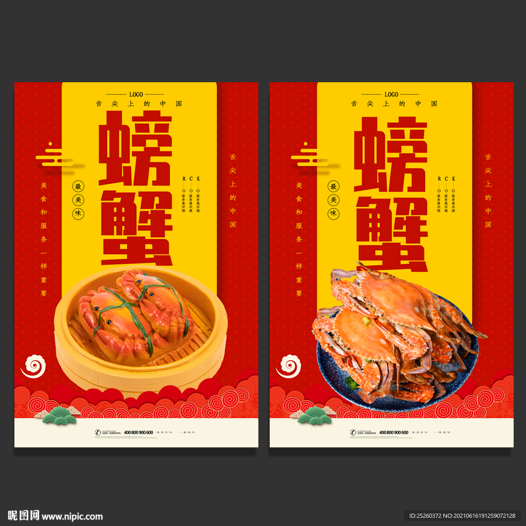 螃蟹