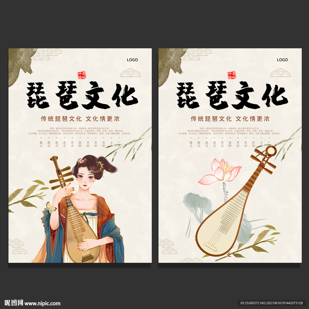 琵琶