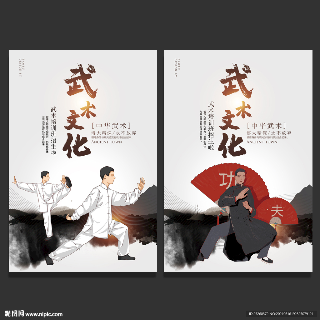 武术