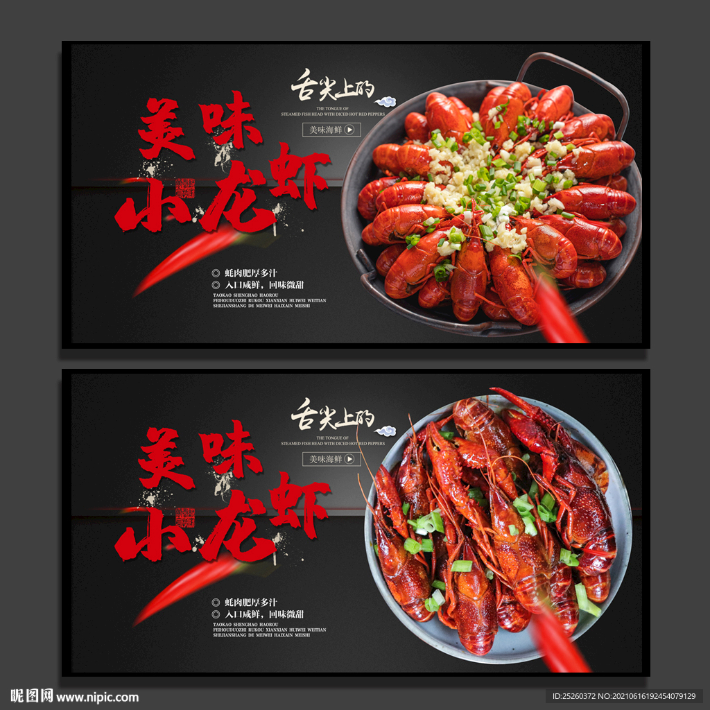 小龙虾