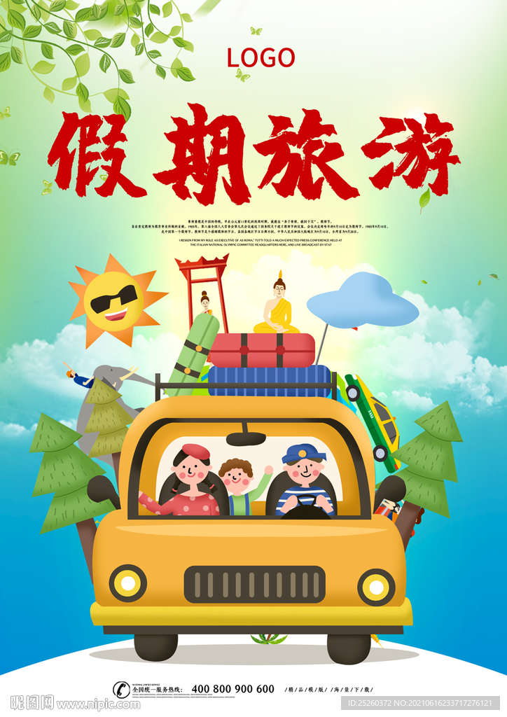 旅游