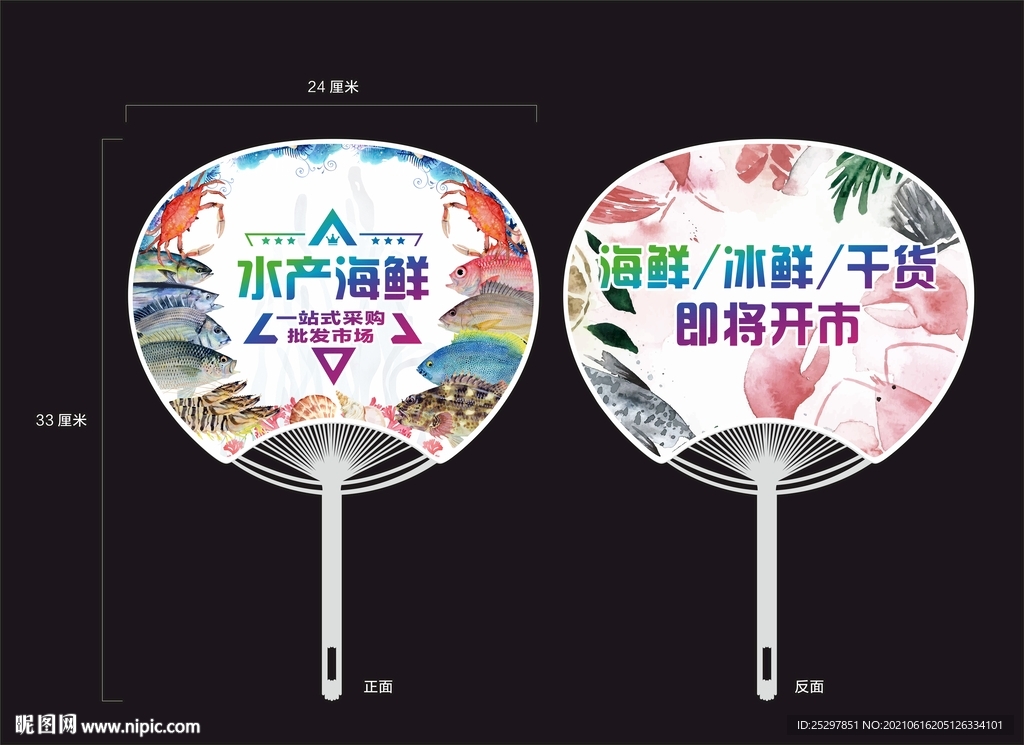 水产市场扇子 