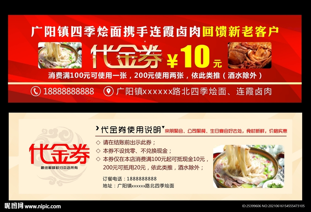 代金券