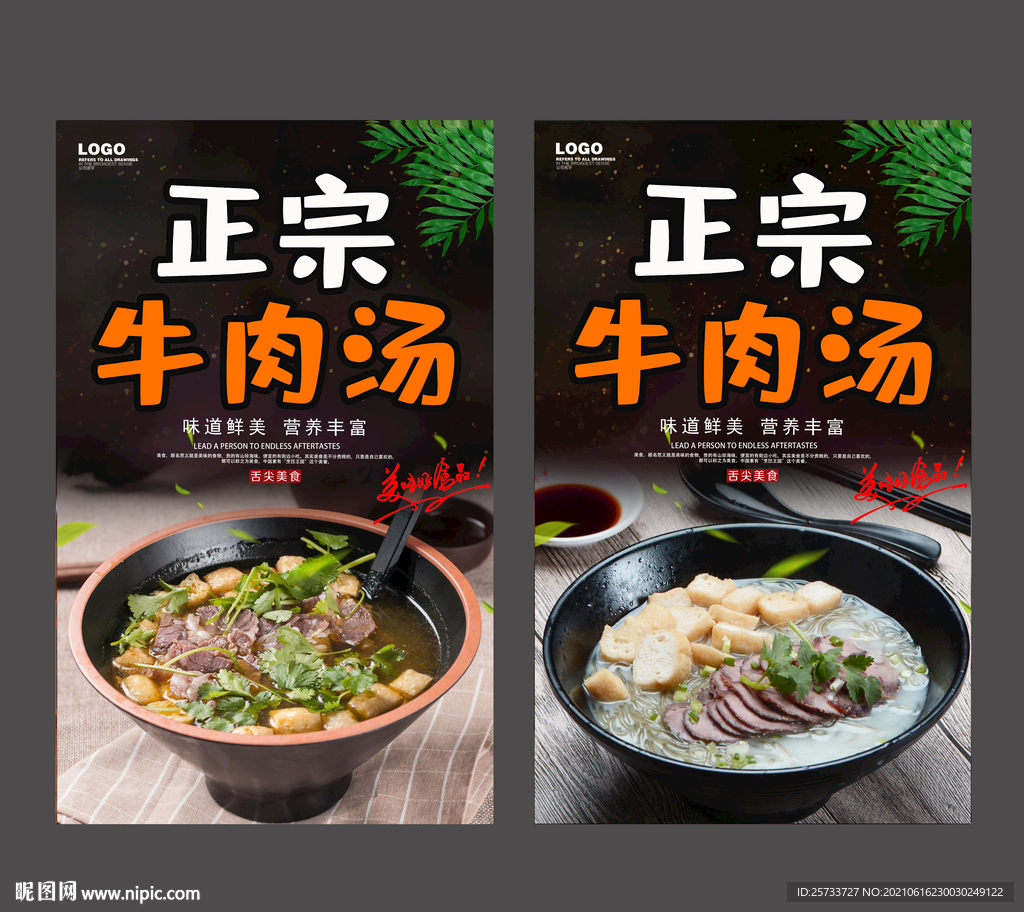 牛肉汤