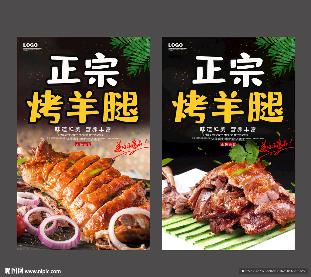 烤羊腿