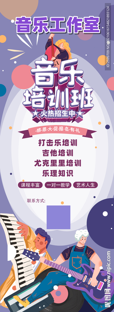 音乐展架