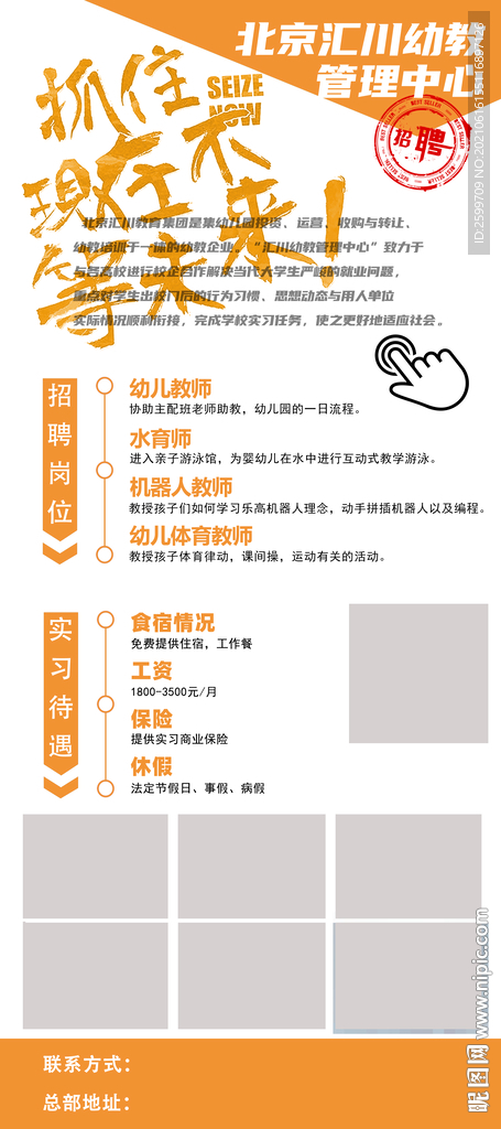 早教中心招聘