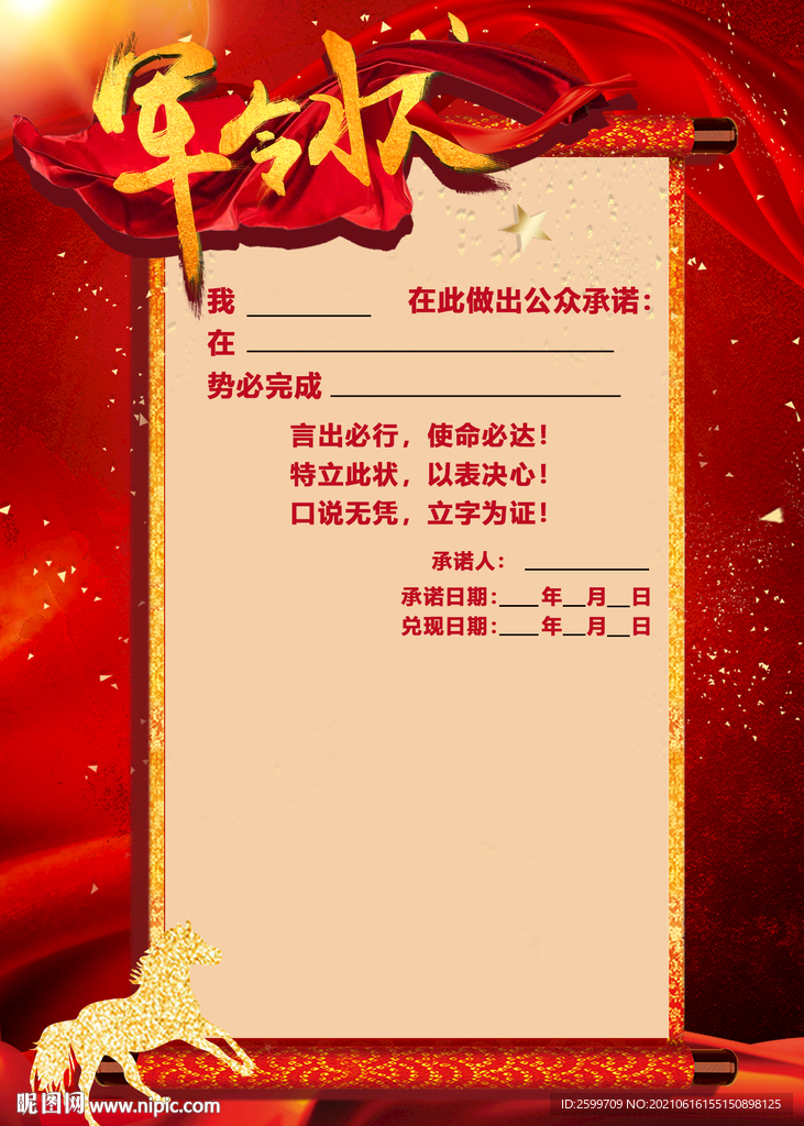 军令状