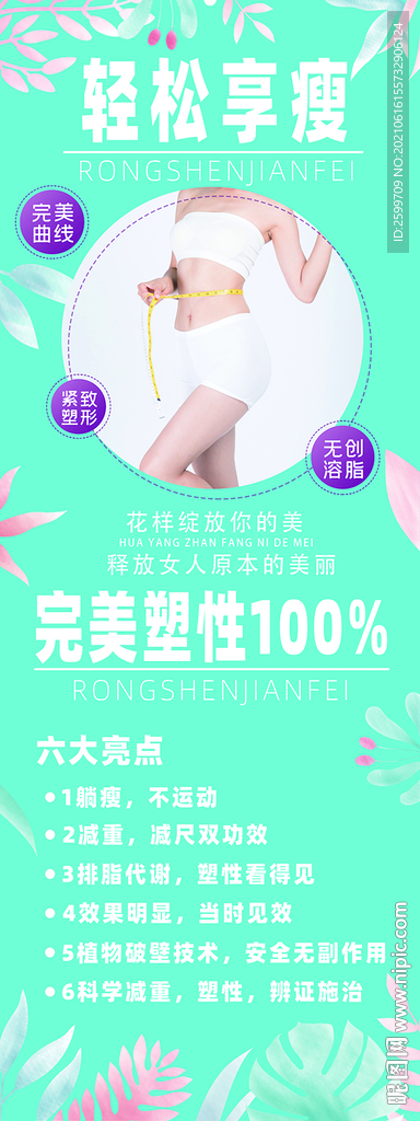 减肥展架
