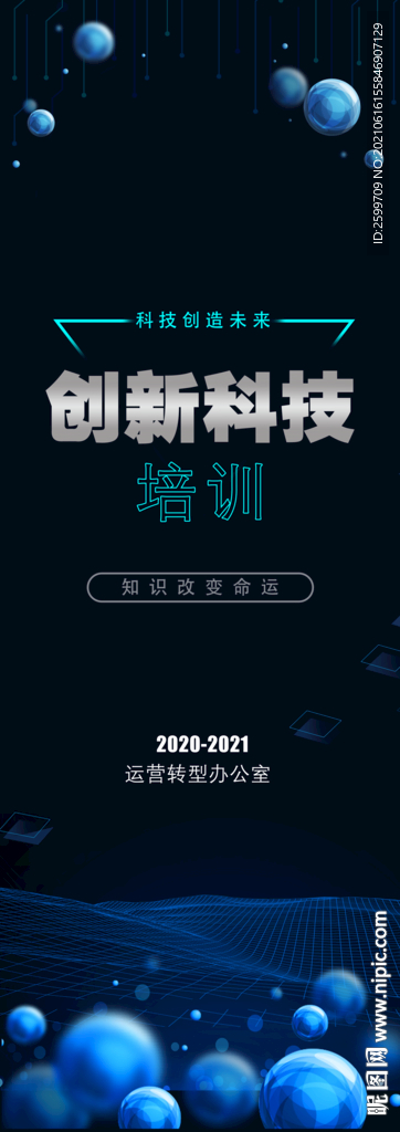 科技展架