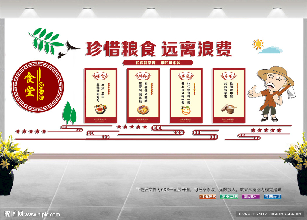 食堂文化