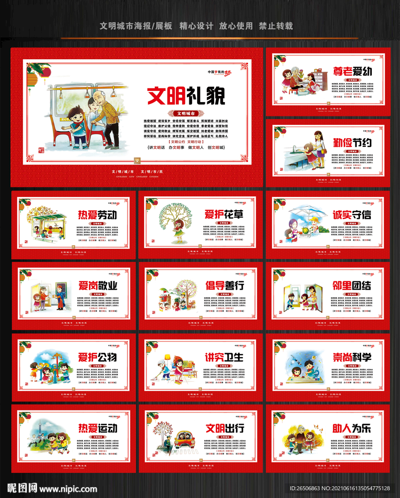 文明城市展板