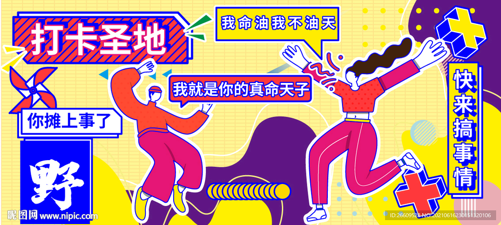 网红时尚简约打卡围挡墙