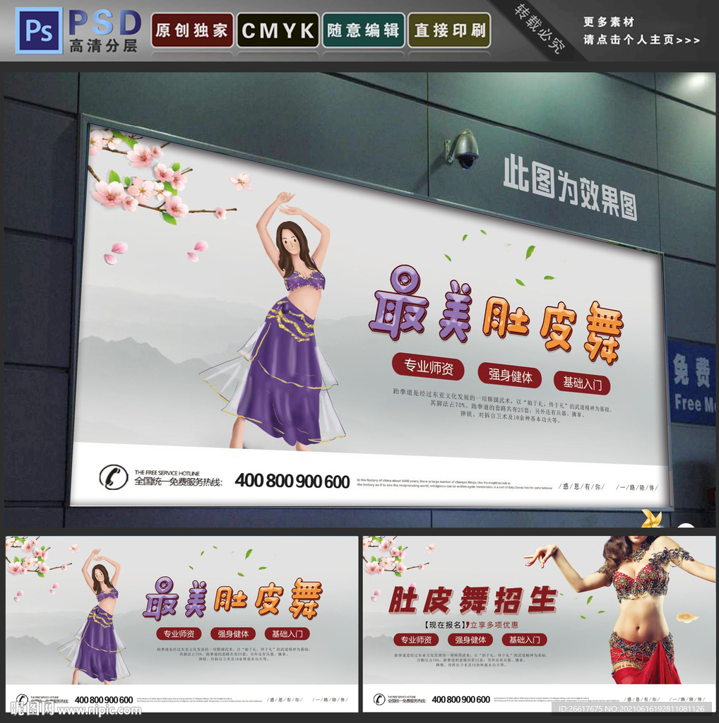 肚皮舞