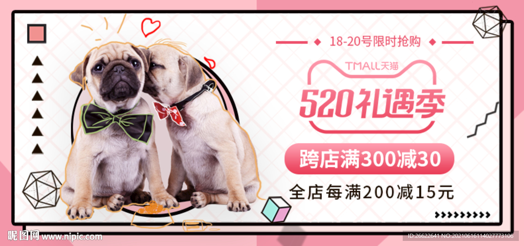 520礼遇季宠物背景图片