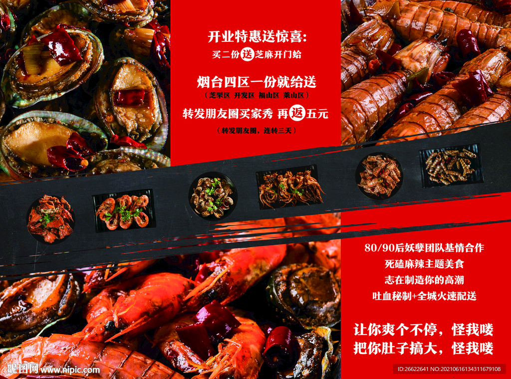 鲜麻辣三折页