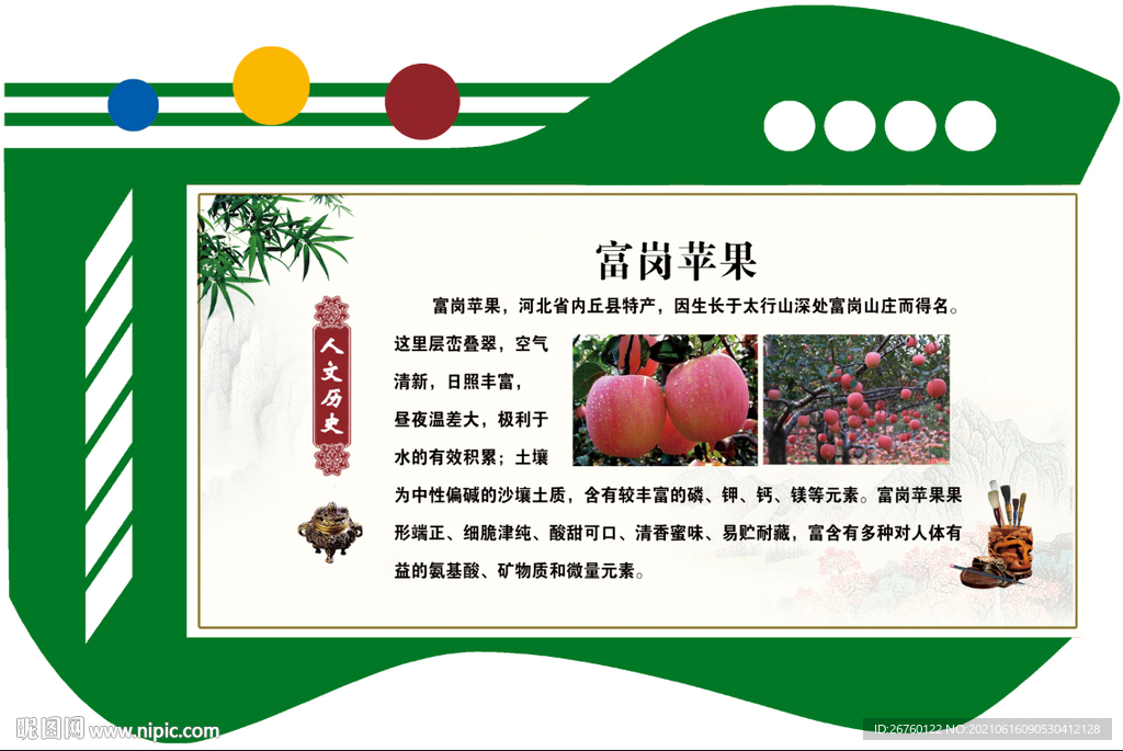 富岗苹果