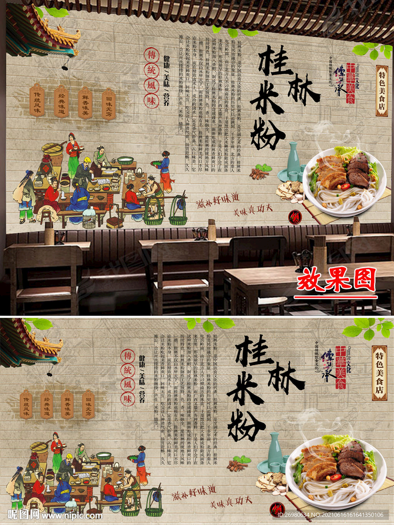 怀旧复古桂林米粉特色背景